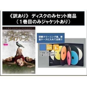 ヴァンパイアダイアリーズ ファースト シーズン1 ディスクのみ 全11枚