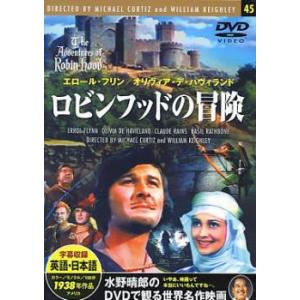 ロビン フッドの冒険 【字幕】 DVD - 最安値・価格比較 - Yahoo
