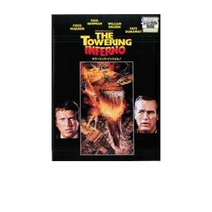 タワーリングインフェルノ 【字幕】 DVD - 最安値・価格比較 - Yahoo