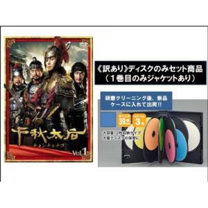 千秋太后 チョンチュテフ ディスクのみ 全39枚 第1話〜最終話 【字幕