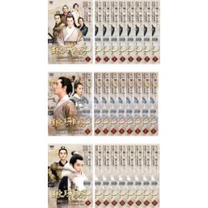 琅邪榜 ろうやぼう 麒麟の才子、風雲起こす 全27枚 第1話〜第54話