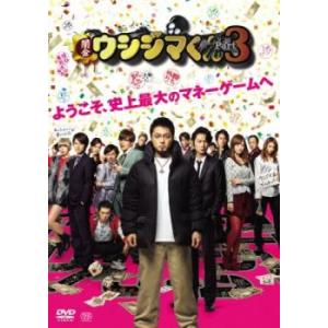 映画 闇金ウシジマくん Part3 DVD 極道 - 最安値・価格比較 - Yahoo