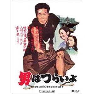 男はつらいよ HDリマスター版 DVD - 最安値・価格比較 - Yahoo