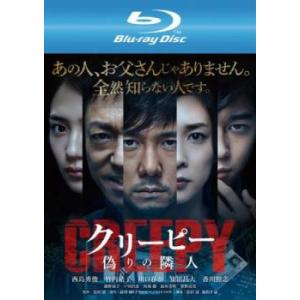 クリーピー 偽りの隣人 ブルーレイディスク レンタル落ち