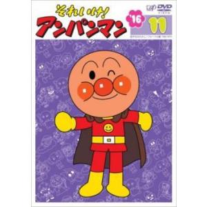 それいけ! アンパンマン 16 11 DVD - 最安値・価格比較 - Yahoo