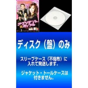 【韓国ドラマDVD-BOX】アクシデント・カップル 全16話 訳あり】アクシデント・カップル 全8枚 第1話〜第16話 最終 ※1巻