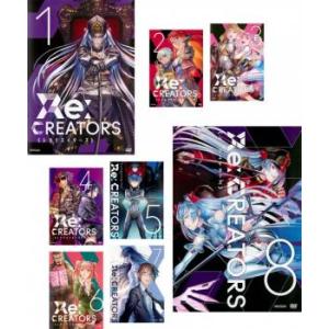 全巻セット【中古】DVD▼Re:CREATORS(8枚セット)第1話～第22話 最終 レンタル落ち Re:CREATORS 全8枚 第1話〜第22話 最終 全巻セット DVD - 最安値・価格