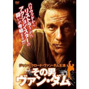 その男ヴァン ダム