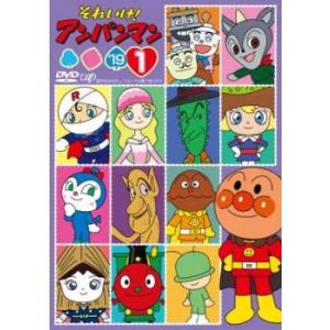 それいけ! アンパンマン 19 Vol.1 DVD - 最安値・価格比較 - Yahoo
