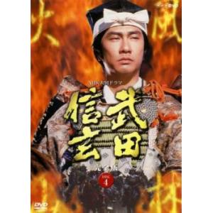 NHK大河ドラマ 武田信玄 完全版 4 (第13話〜第16話) DVD テレビドラマの商品画像