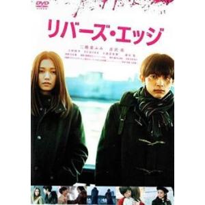 (未使用･未開封品)　リバーズ・エッジ [DVD] bt0tq1u リバースエッジ DVD - 最安値・価格比較 - Yahoo!ショッピング