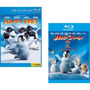 ハッピー フィート 全2枚 1、 2 踊るペンギンレスキュー隊 ブルーレイディスク セット ブルーレイの商品画像