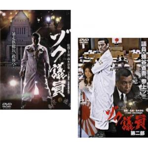 ゾク議員 全2枚 第一部、第二部 セット DVD 極道 - 最安値・価格比較