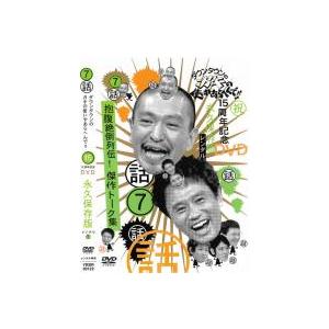 ダウンタウンのガキの使いやあらへんで 7 話 抱腹絶倒列伝 傑作トーク集 レンタル落ち  DVD  お笑い