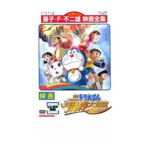 映画 ドラえもん のび太の新 魔界大冒険 7人の魔法使い レンタル落ち 中古 Dvd 東宝 060 遊ing城山店ヤフーショッピング店 通販 Yahoo ショッピング