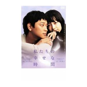 私たちの幸せな時間 Dvd 韓国ドラマ 最安値 価格比較 Yahoo ショッピング 口コミ 評判からも探せる