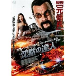沈黙の達人 [DVD] 沈黙の達人 DVD - 最安値・価格比較 - Yahoo!ショッピング