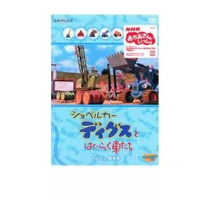 Ts ショベルカー ディグスとはたらく車たち ブルルン競技会 レンタル落ち 中古 Dvd 937 お宝島 通販 Yahoo ショッピング