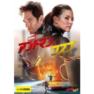 アントマン ＆ ワスプ レンタル落ち 中古 DVD