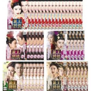 麗王別姫 れいおうべっき 花散る永遠の愛 全43枚 第1話〜第82話