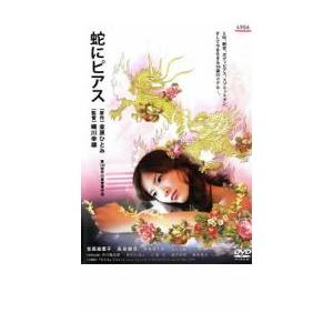 蛇にピアス DVD - 最安値・価格比較 - Yahoo!ショッピング