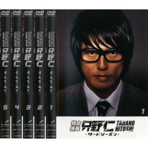 .*.様 特命係長 只野仁 シーズン3 DVD 未開封 特命係長 只野仁 サード シーズン3 全5枚 第22話〜第31話 (シーズン全
