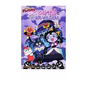 それいけ アンパンマン くろゆき姫とモテモテばいきんまん レンタル落ち 中古 Dvd 097 遊ing畝刈店 ヤフーショップ 通販 Yahoo ショッピング