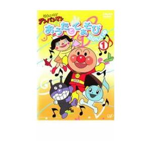 それいけ! アンパンマン おうたとてあそびたのしいね 1 DVD - 最