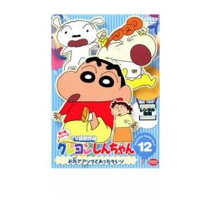 クレヨンしんちゃん TV版傑作選 第7期シリーズ 12 お外でアソブとあったかいゾ 最終巻 DVDの商品画像