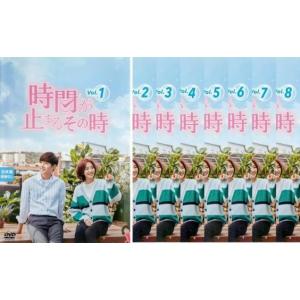 時間が止まるその時 全8枚 第1話〜第16話 最終 【字幕】 全巻セット 