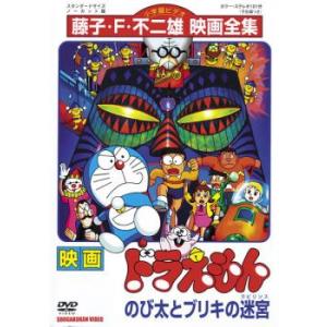 映画 ドラえもん のび太とブリキの迷宮 DVD 東宝 - 最安値・価格比較