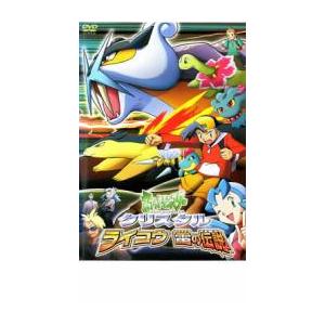 ポケットモンスター クリスタル ライコウ 雷の伝説 Dvd 最安値 価格比較 Yahoo ショッピング 口コミ 評判からも探せる