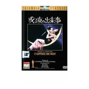 ある夜のできごと [DVD] oyj0otl ある夜の出来事 DVD - 最安値・価格比較 - Yahoo!ショッピング