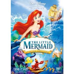 リトルマーメイド スペシャルエディション Dvd ディズニー 最安値 価格比較 Yahoo ショッピング 口コミ 評判からも探せる