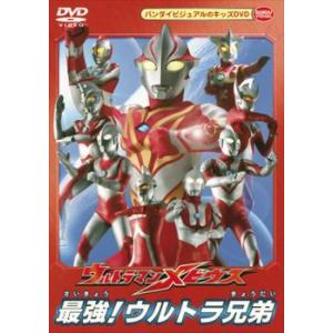 (未使用･未開封品)　ウルトラマンメビウス 最強!ウルトラ兄弟 [DVD] sdt40b8 ウルトラマンメビウス／最強！ウルトラ兄弟／DVD | TBSショッピング