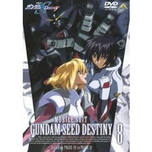 機動戦士 ガンダム SEED DESTINY 8 PHASE29〜PHASE32 DVD - 最安値