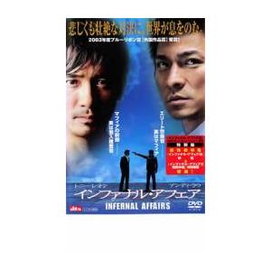 インファナルアフェア DVD - 最安値・価格比較 - Yahoo!ショッピング