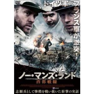 ノーマンズランド 西部戦線 【字幕】 DVDの商品画像