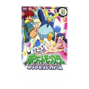 ポケットモンスター ダイヤモンド＆パール 9 DVD - 最安値・価格比較