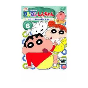 クレヨンしんちゃん TV版傑作選 第4期シリーズ 6 オラ、ひまわりの弟に