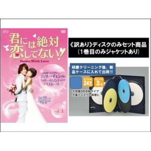 君には絶対恋してない! Down with Love 全14枚 第1話〜第28話 最終 