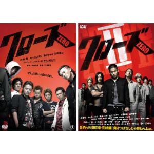クローズ ZERO 全2枚 1、2 セット DVD 東宝 - 最安値・価格比較