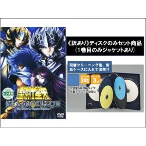 聖闘士星矢 冥王ハーデス エリシオン編 全3枚 第1話〜第6話 最終