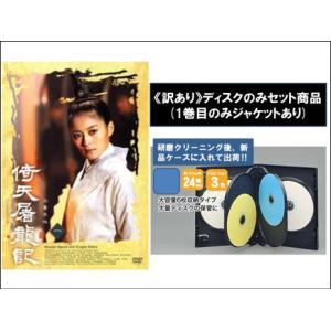 倚天屠龍記 DVD 全20巻セット　レンタル落ち 倚天屠龍記 | 宅配DVDレンタルのTSUTAYA DISCAS