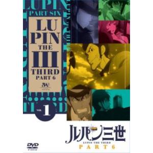 ルパン三世 PART6 Vol.1 (第1話〜第3話) DVDの商品画像