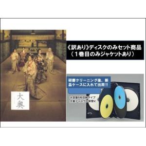 大奥 全4枚 第1話〜第11話 最終 ※ディスクのみ 全巻セット DVD テレビ