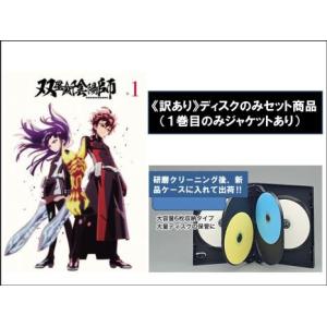 双星の陰陽師 dvd版 全巻 セット 双星の陰陽師 全25枚 第1話〜第50話 最終 ※ディスクのみ 全巻セット