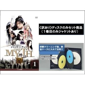 THE MYTH 神話 全17枚 第1話〜第50話 最終 ※ディスクのみ 【字幕