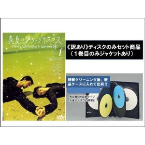 セル版　真夏のメリークリスマス　DVD 1.2.3.4.5 セット Amazon.co.jp: 真夏のメリークリスマス DVD-BOX〈5枚組〉 竹野内