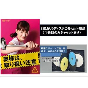 奥様は、取り扱い注意 全5枚 第1話〜第10話 最終 ※ディスクのみ